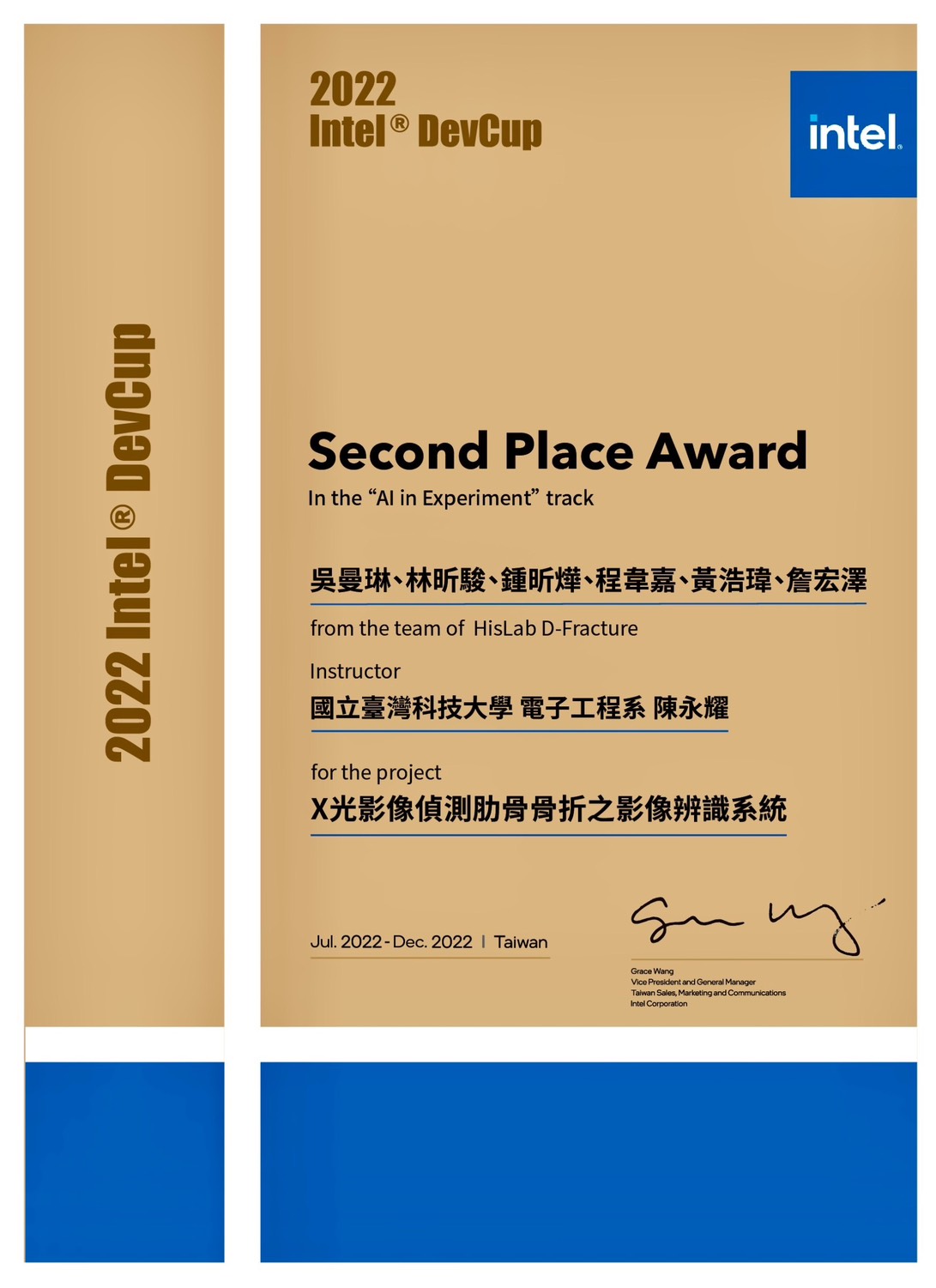 2022 Intel DevCup X 光影像偵測肋骨骨折之影像辨識系統第二名獎狀