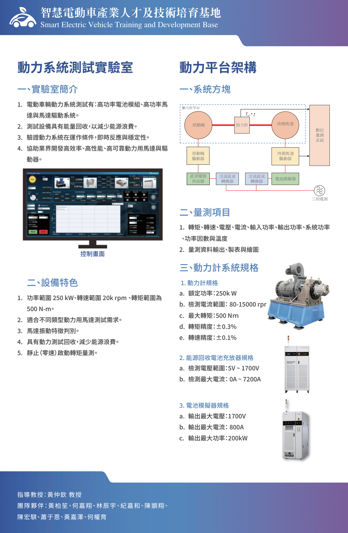 動力系統測試實驗室設備示意