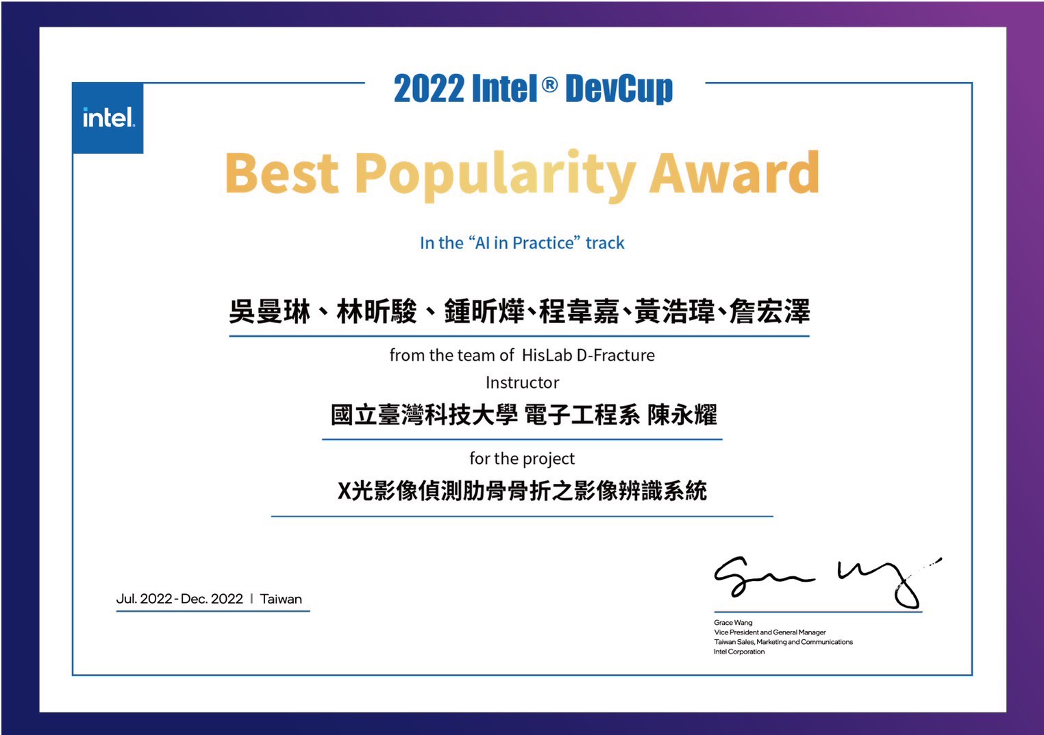 2022 Intel DevCup X 光影像偵測肋骨骨折之影像辨識系統人氣獎獎狀