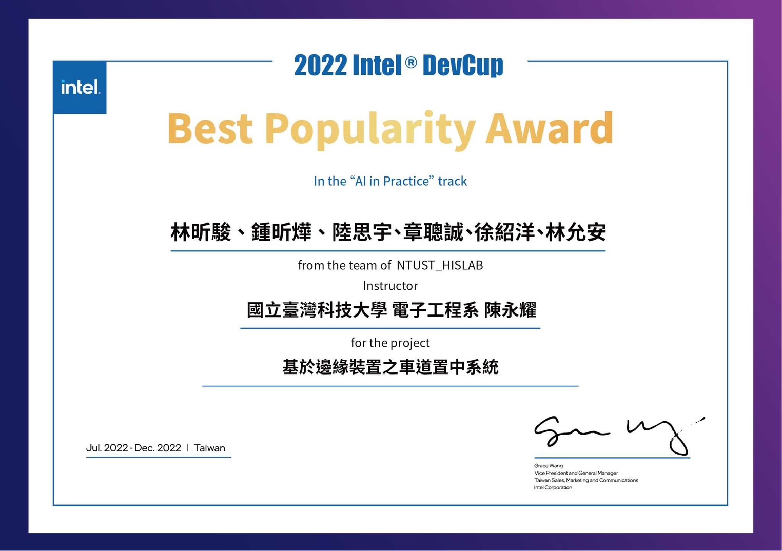 2022 Intel DevCup 基於邊緣裝置之車道置中系統獎狀
